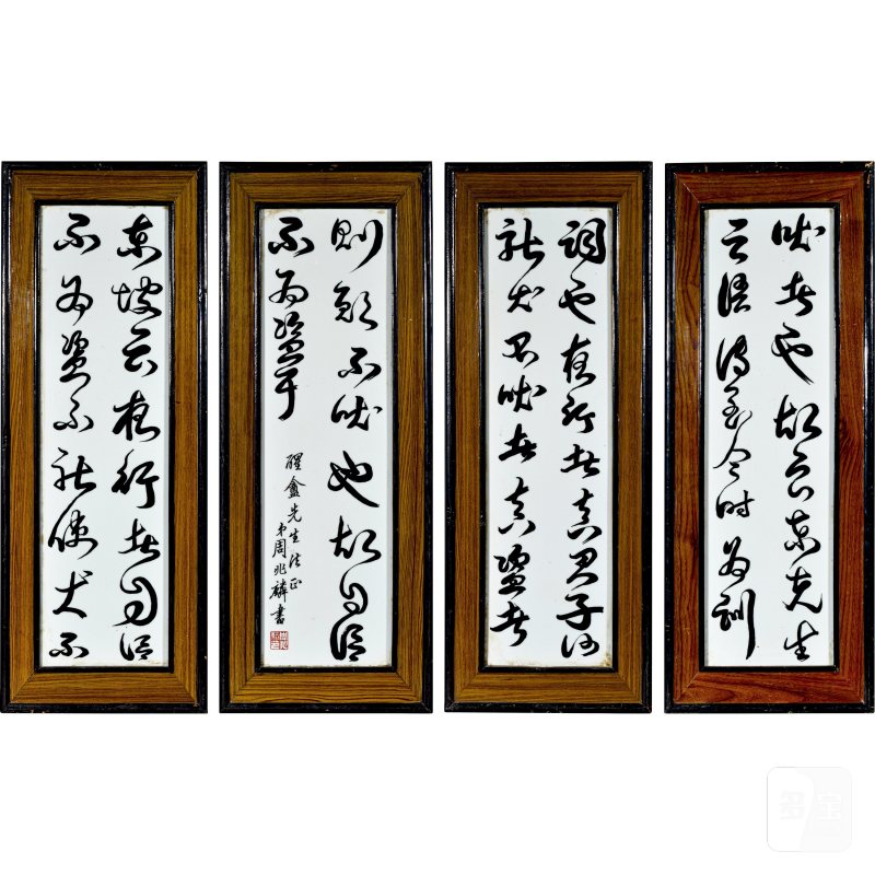近现代 周兆麟文字瓷板一套
